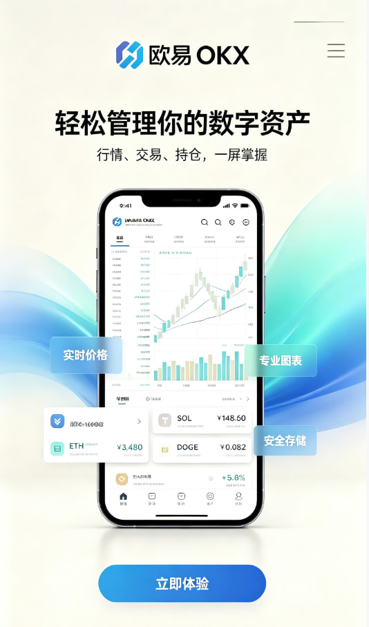 下载欧交易所APP操作指引